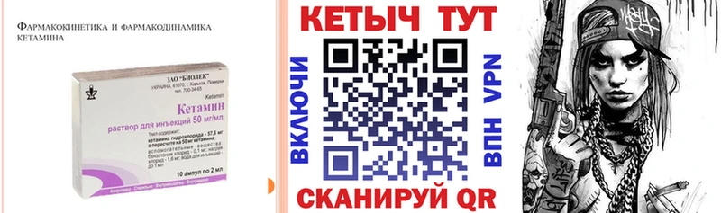 где найти   Себеж  Кетамин VHQ 